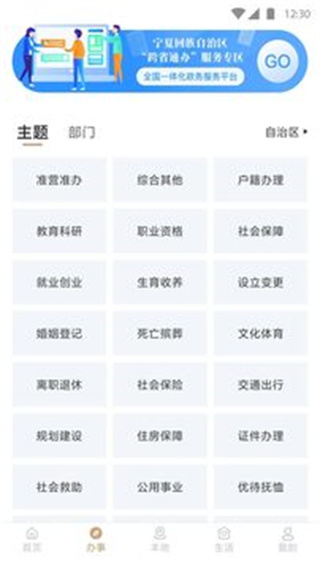 寧夏政務(wù)服務(wù)網(wǎng)(銀川網(wǎng)上市民大廳) v2.5.0.1安卓版 3