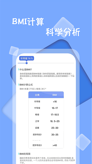 體重記錄打卡app v1.3.4 安卓版 1