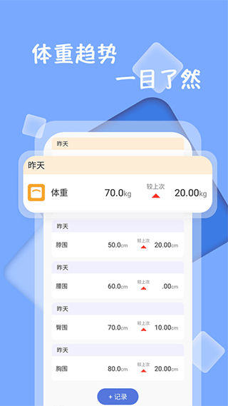 體重記錄打卡app v1.3.4 安卓版 3