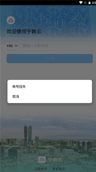 寧教云 v7.6.45.2 安卓版 3