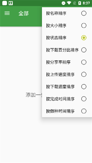 tTorrentBT種子下載器 v1.8.10安卓手機版 3