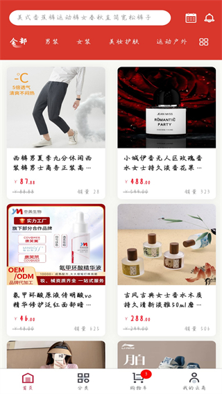 品德云商app v1.1.4 3