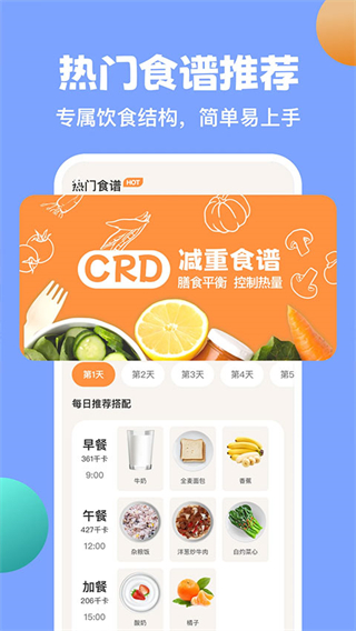 怪瘦輕斷食軟件 v4.3.1 安卓版 3