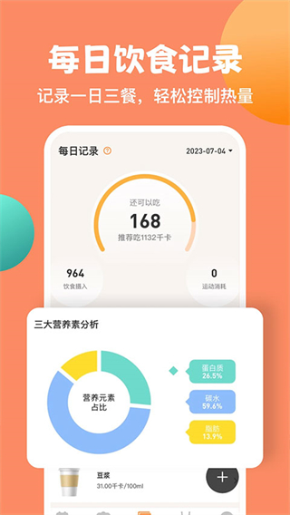 怪瘦輕斷食軟件 v4.3.1 安卓版 1