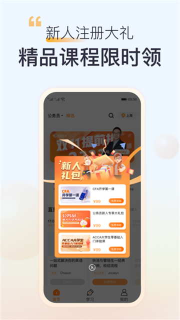 高頓教育app v10.0.90 1