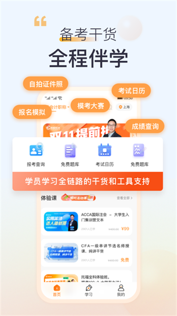高頓教育app v10.0.90 0