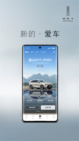 WEY·道最新版 v3.4.102安卓版 3