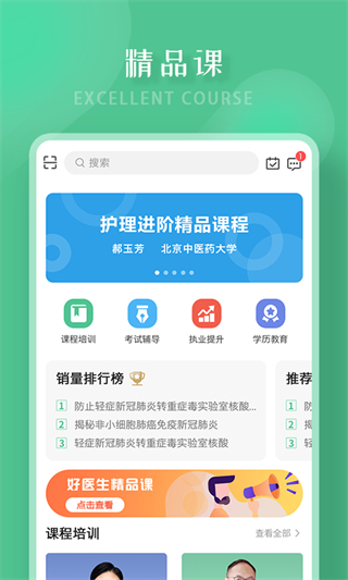 好醫(yī)生客戶端app v6.4.23最新版 1