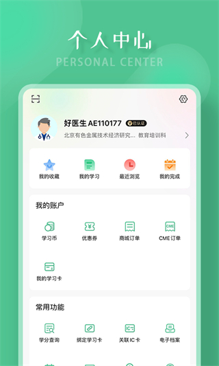 好醫(yī)生客戶端app v6.4.23最新版 2