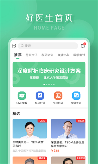 好醫(yī)生客戶端app v6.4.23最新版 0
