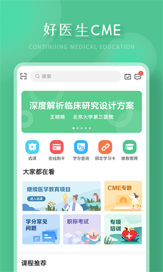好醫(yī)生客戶端app v6.4.23最新版 3