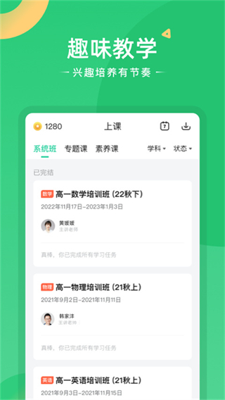 好課在線最新版 v4.11.0 安卓版 2