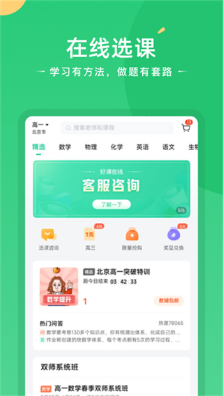 好課在線最新版 v4.11.0 安卓版 3