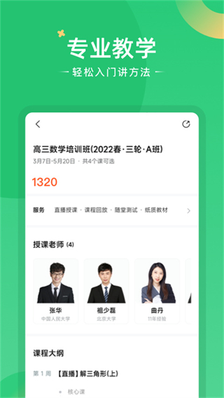 好課在線最新版 v4.11.0 安卓版 0