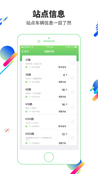 易交通app(易公交) v4.0.1 最新版 0