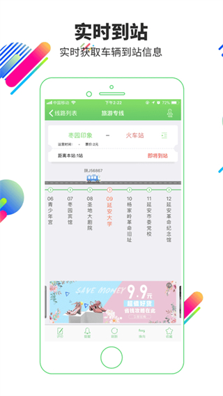 易交通app(易公交) v4.0.1 最新版 2