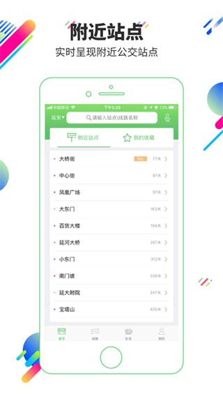 易交通app(易公交) v4.0.1 最新版 3
