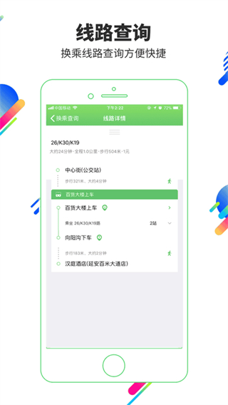 易交通app(易公交) v4.0.1 最新版 1