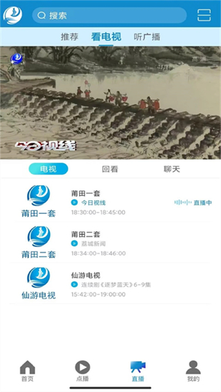 莆田TV直播 v3.0.1 3