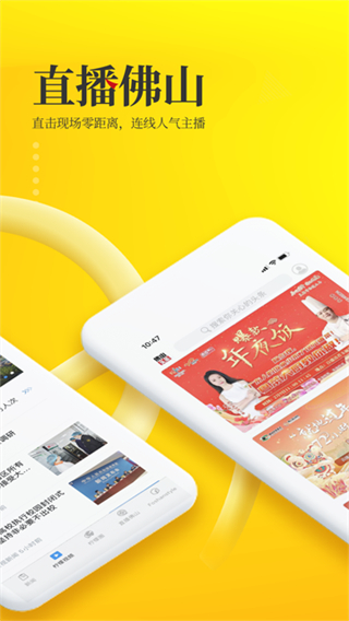 佛山頭條新聞 v2.4.2 1