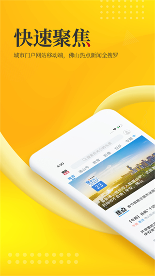 佛山頭條新聞 v2.4.2 2