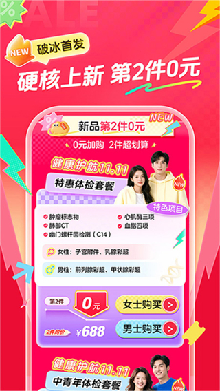 愛康體檢寶 v7.1.1 2