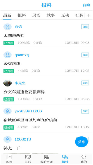 速新聞app v7.0 0