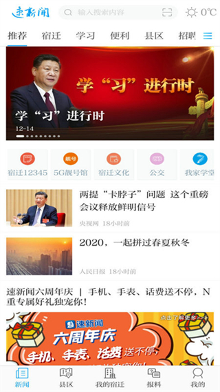 速新聞app v7.0 1