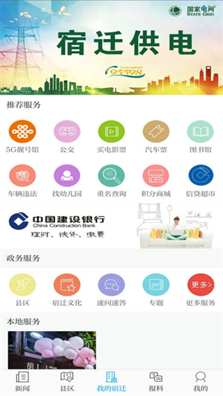 速新聞app v7.0 3