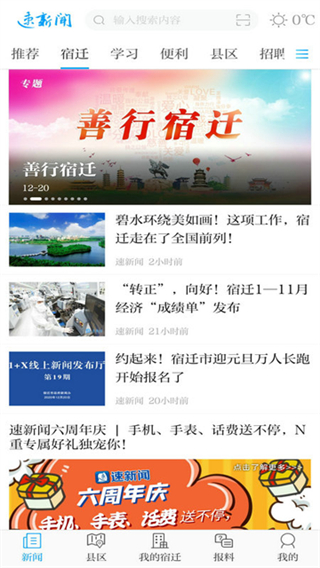 速新聞app v7.0 2