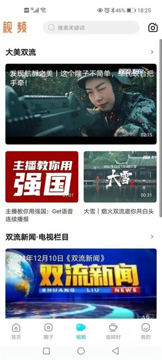 云上雙流軟件 v6.6.1安卓版 2