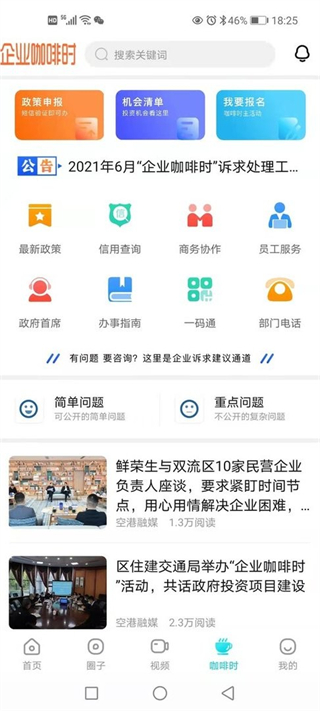云上雙流軟件 v6.6.1安卓版 0