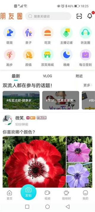 云上雙流軟件 v6.6.1安卓版 3