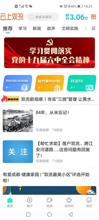 云上雙流軟件 v6.6.1安卓版 1