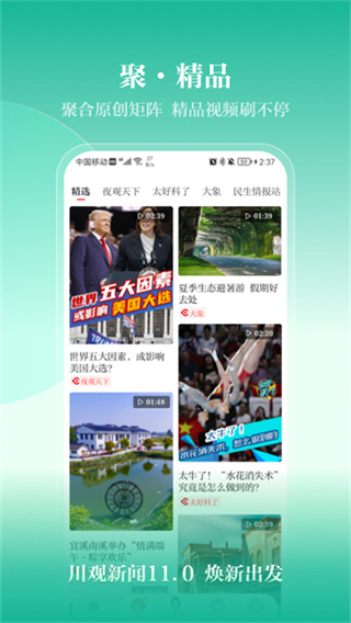 川觀新聞app v12.0.1 3
