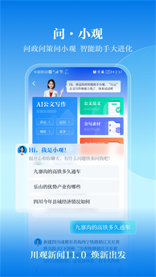 川觀新聞app v12.0.1 1
