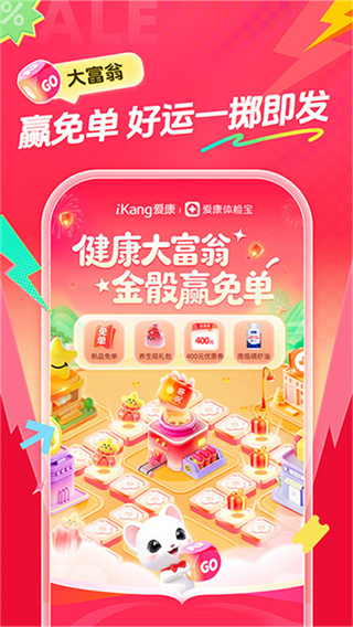 愛康體檢寶app v7.1.1 3
