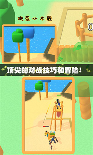 歡樂小木匠免費(fèi)最新版 v2.7.1 安卓版 1