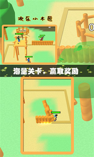 歡樂小木匠免費(fèi)最新版 v2.7.1 安卓版 2