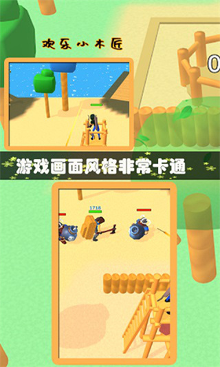 歡樂小木匠免費(fèi)最新版 v2.7.1 安卓版 3