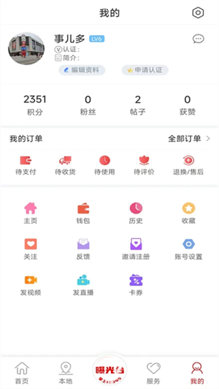 掌上南通 v4.1.0 1