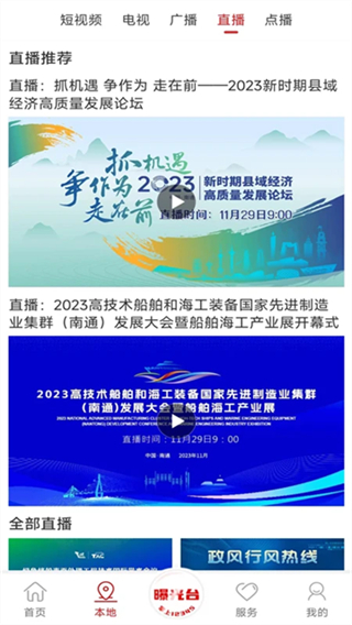 掌上南通 v4.1.0 0