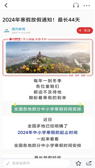 掌上南通 v4.1.0 3