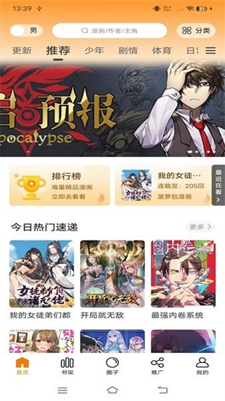 丫丫漫畫app v1.2.5 3