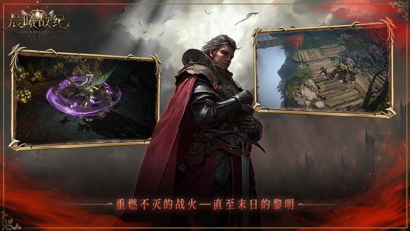 晨曦戰(zhàn)紀(jì) v1.0.2 3