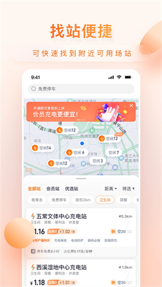 小桔充電 v1.8.1 3