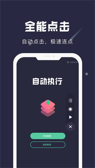 小觸控軟件 v25.09.24安卓版 1