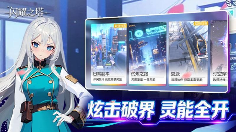閃耀之塔 v2.1.0.0 3