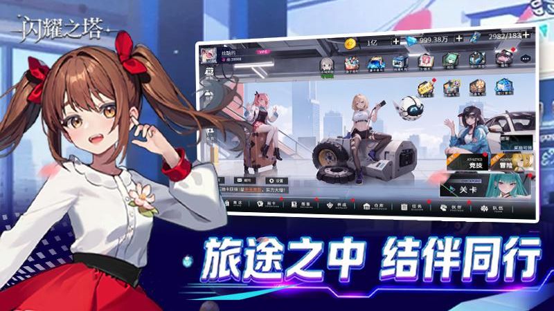 閃耀之塔 v2.1.0.0 0