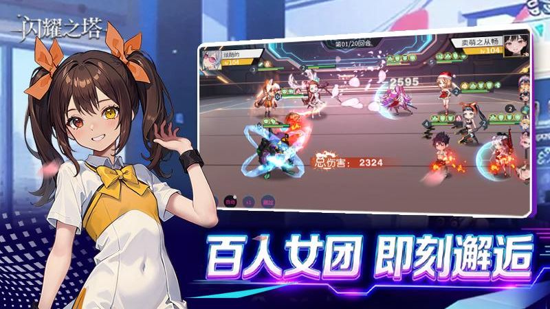 閃耀之塔 v2.1.0.0 2